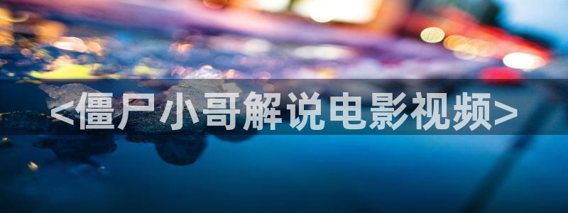91茄子视频