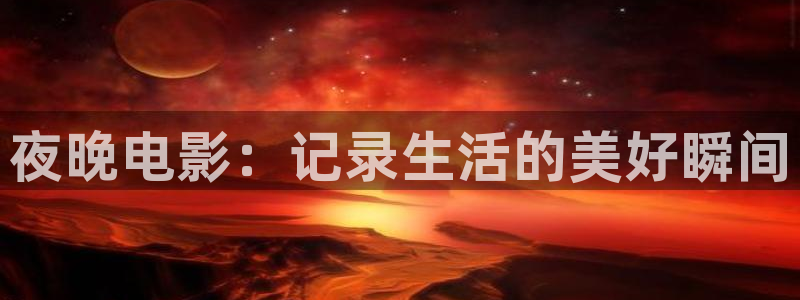 茄子视频一