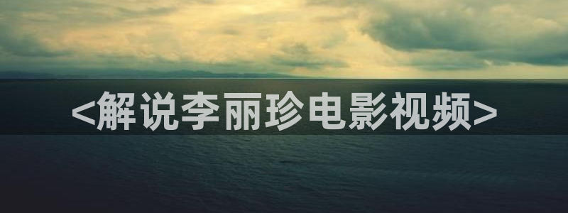茄子视频无限看丝瓜视频丝瓜视免费观看